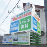 クリニック看板デザイン