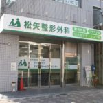 クリニック外観事例