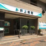 クリニック看板デザイン