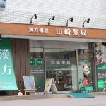 薬局看板デザイン