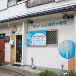 治療院看板デザイン