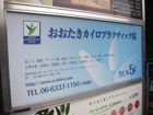 カイロプラクティック 看板