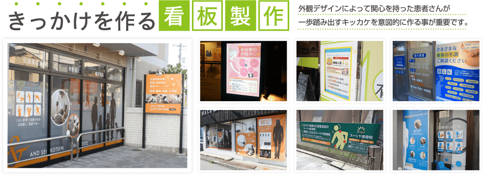 外観デザインによって関心を持った患者さんが一歩踏み出すキッカケを意図的に作る事が重要です。