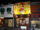 北堀江看板施工事例