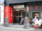 北堀江看板施工事例