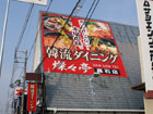 北堀江看板施工事例