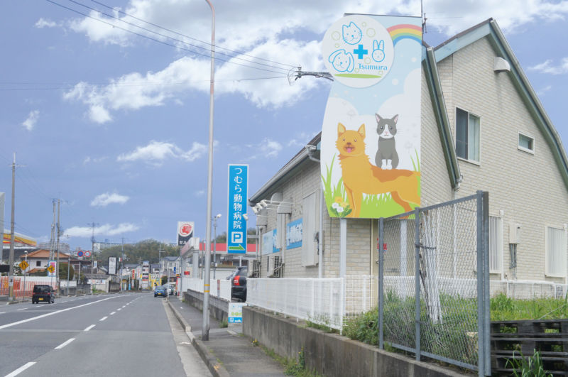 動物病院看板デザイン事例