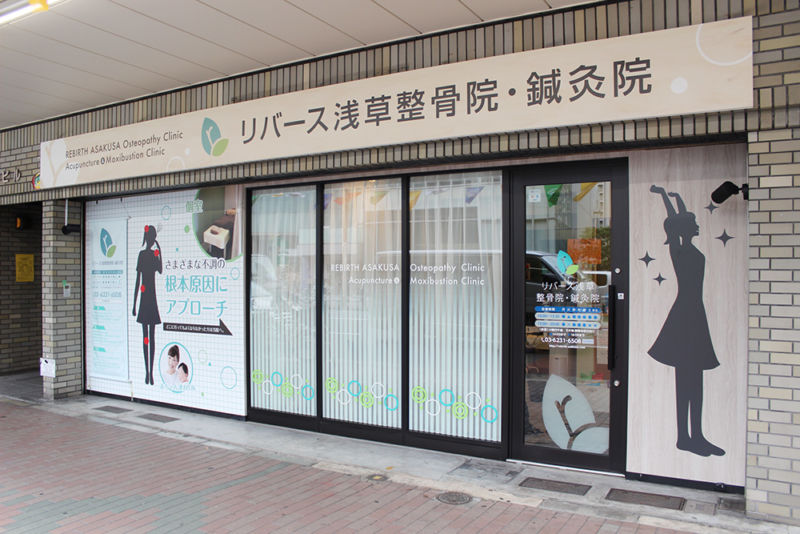 整骨院看板デザイン事例