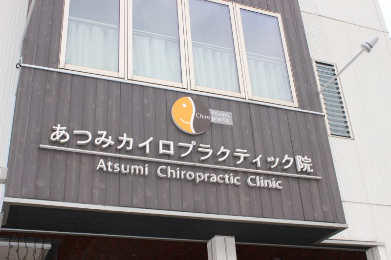 カイロプラクティック院看板事例