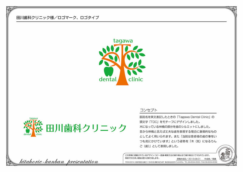 クリニック 歯科医院の看板デザインは ロゴマークが重要 開業時には必ずプロに依頼する 北堀江看板blog