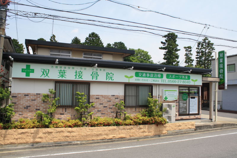 整骨院・接骨院看板事例