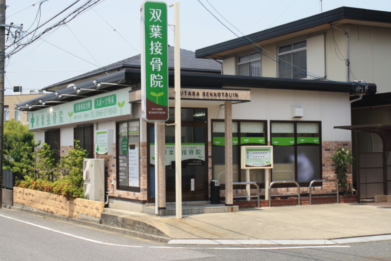 整骨院・接骨院看板事例