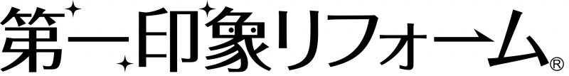 第一印象リフォーム