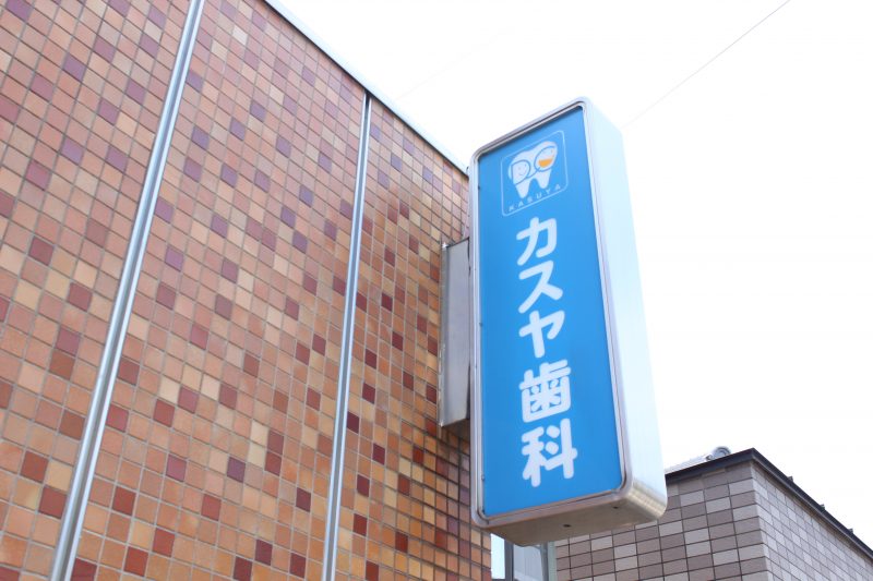 袖看板 突き出し看板 とは どんな素材と種類があって いくらくらいで設置できるか 北堀江看板blog