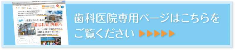 北堀江看板　歯科