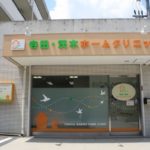クリニック看板デザイン