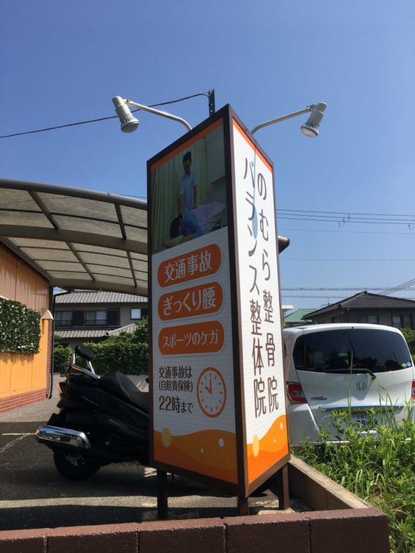 整骨院看板デザイン