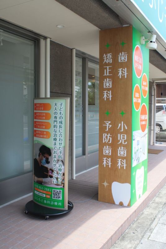 歯科医院看板デザイン