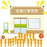 整骨院外観集客