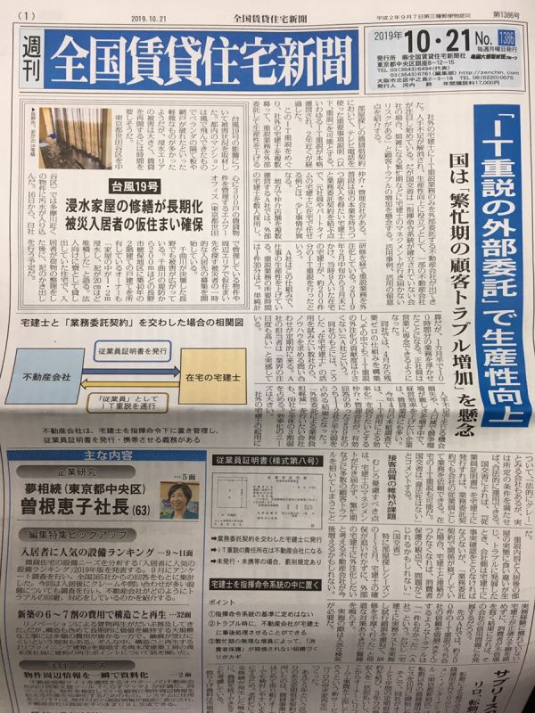 全国賃貸住宅新聞