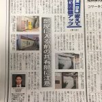 全国賃貸住宅新聞