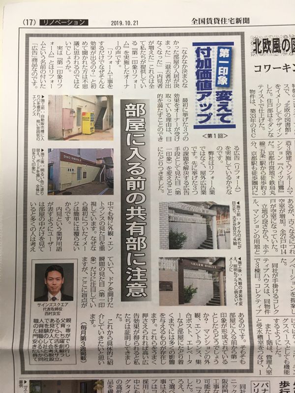 全国賃貸住宅新聞