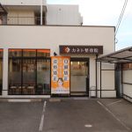 カネト整骨院after