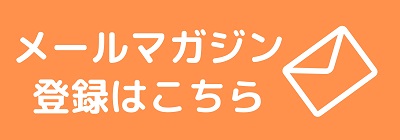北堀江看板メルマガへのリンク