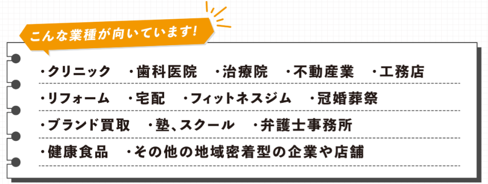 向いている業種