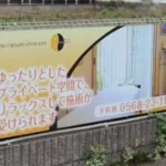 愛知県北名古屋市・あつみカイロプラクティックさま