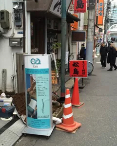 エクサカイロプラクティック院様