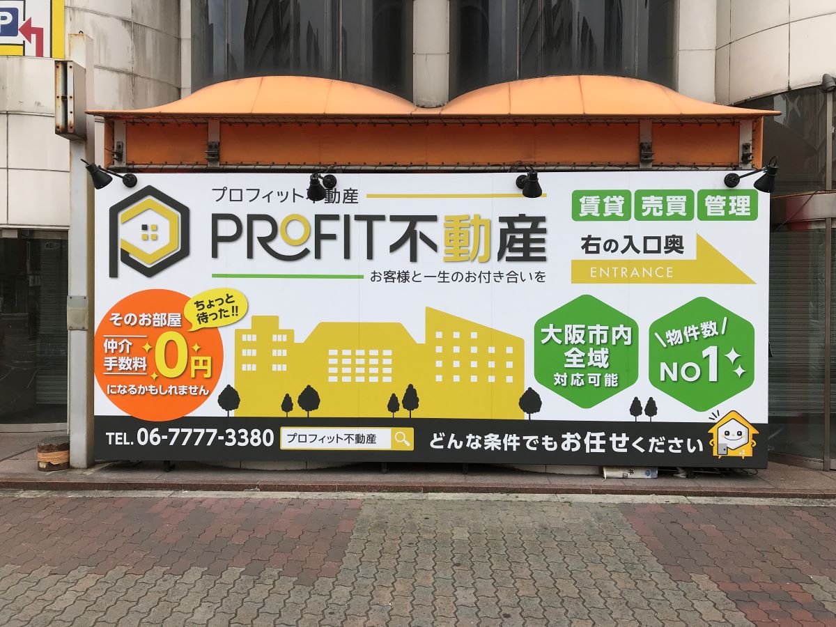 店舗型の不動産会社(賃貸でも売買でも)が看板、外観を重視すると成約率 