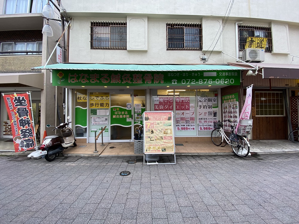 はなまる鍼灸整骨院