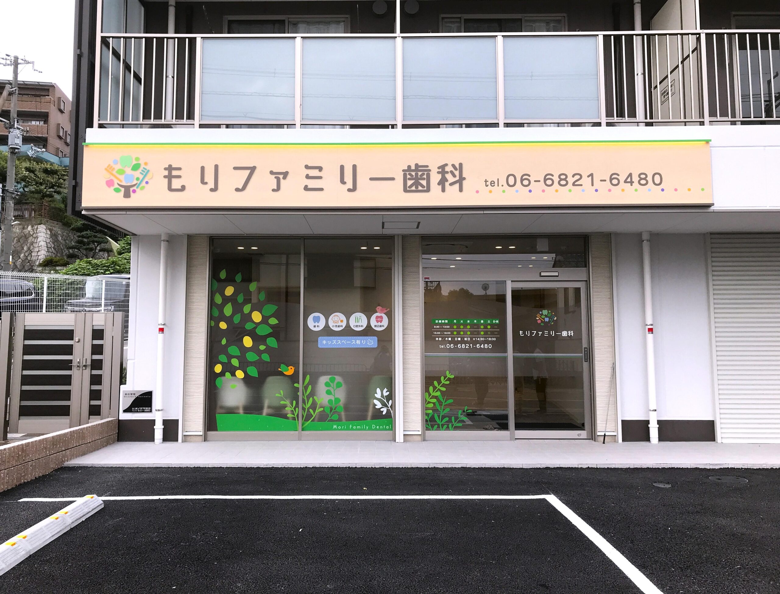 もりファミリー歯科看板 (2)