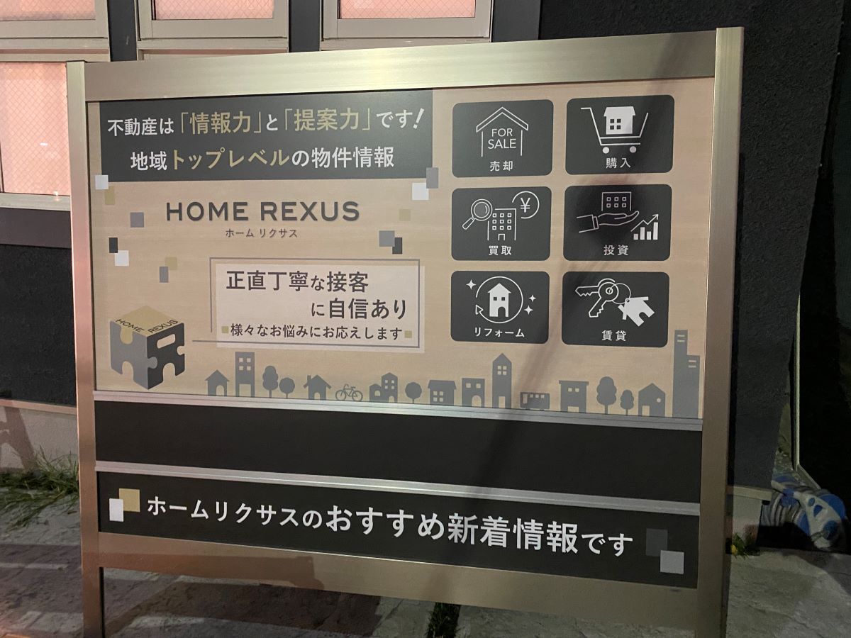 HOME REXUS ホームリクサス