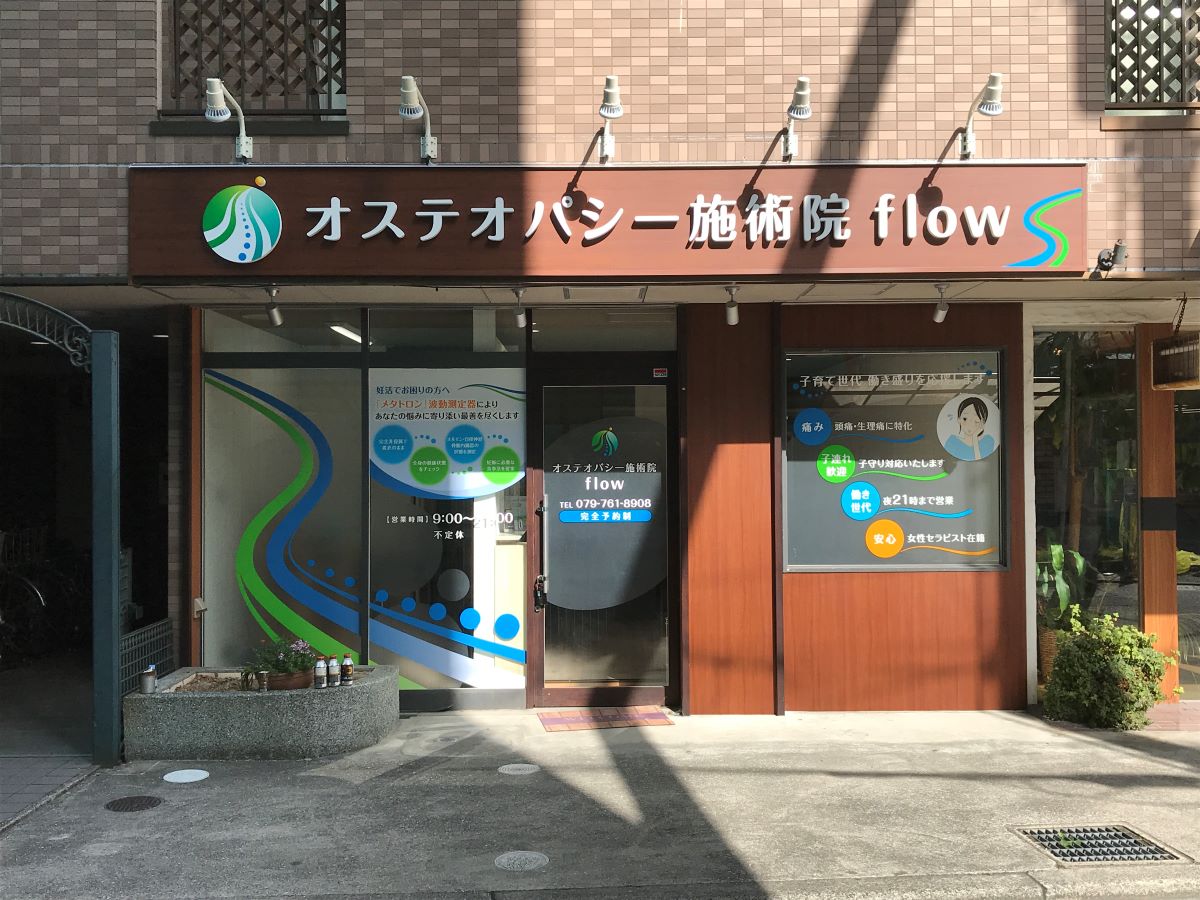 オステオパシーflow