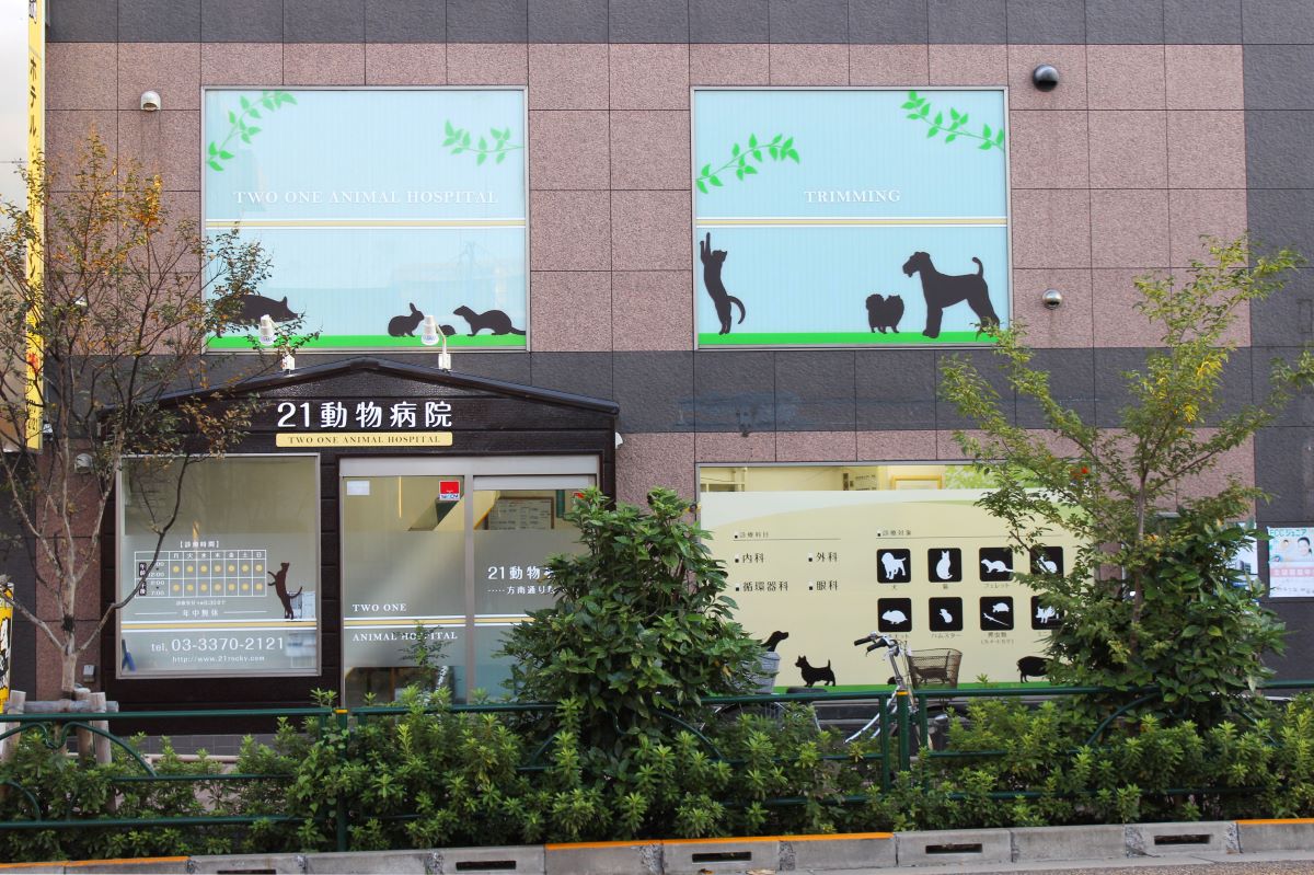 21動物病院