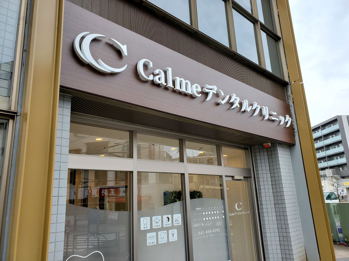 calemデンタル