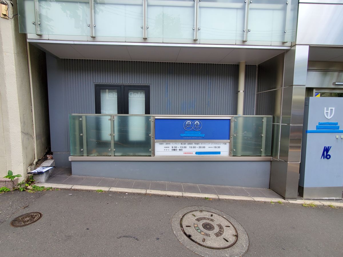 このは歯科