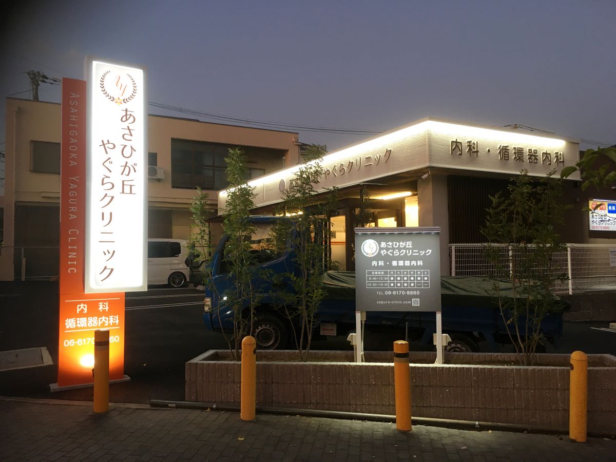 やぐらクリニック