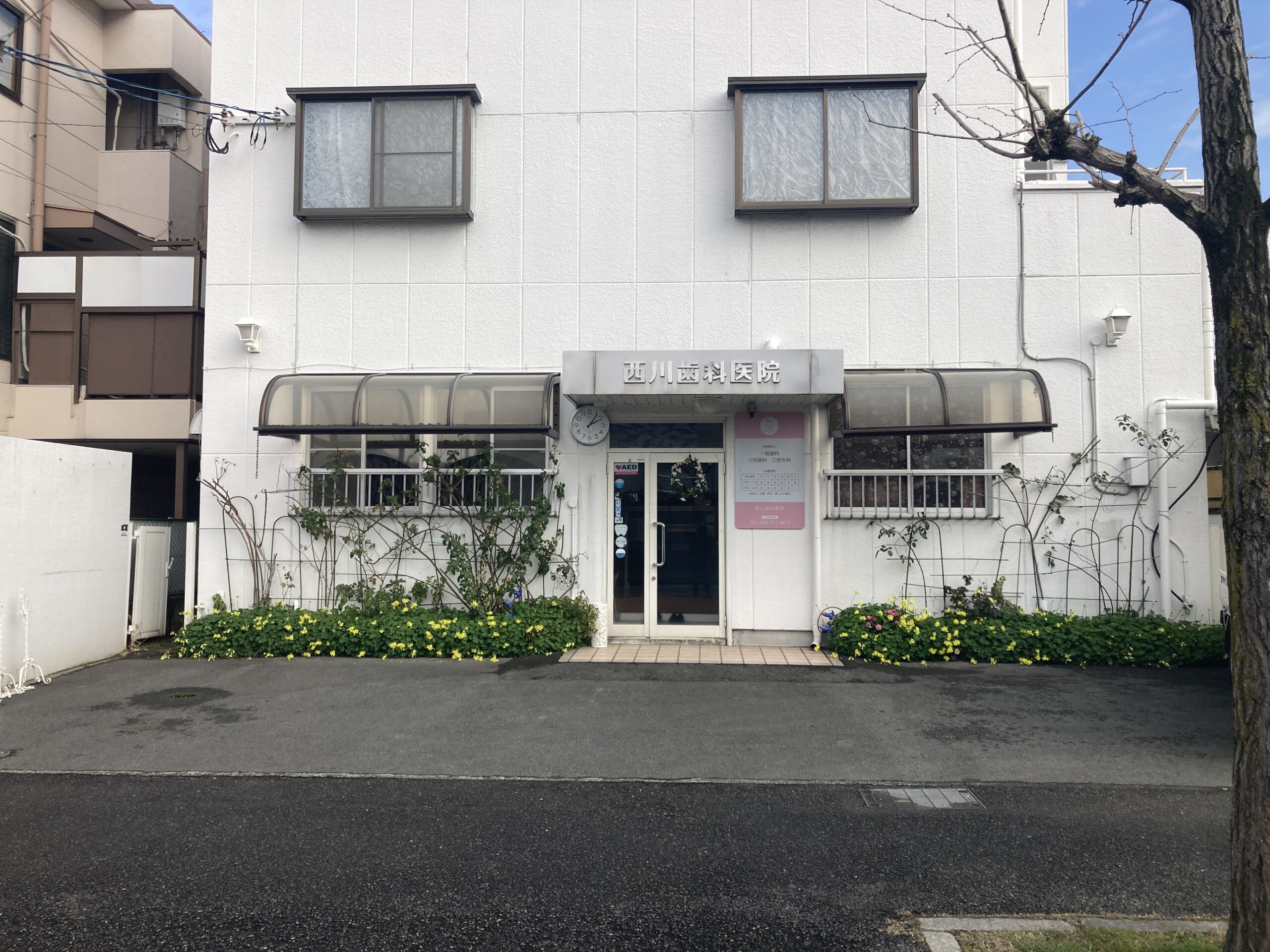 西川歯科医院