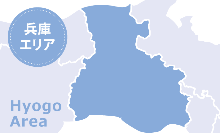 兵庫エリア