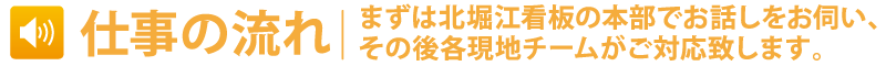 仕事の流れ