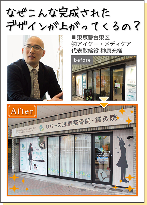 なぜこんな完成されたデザインが上がってくるの?■東京都台東区 ㈱アイケー・メディケア 代表取締役 榊康充様