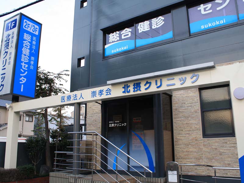 施工事例:北摂クリニック様
