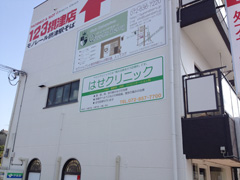 施工事例:はせクリニック様