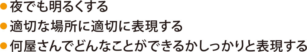 目立たせる方法