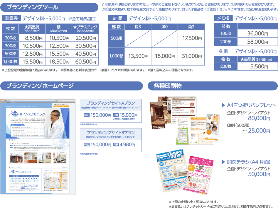 ブランディングツール