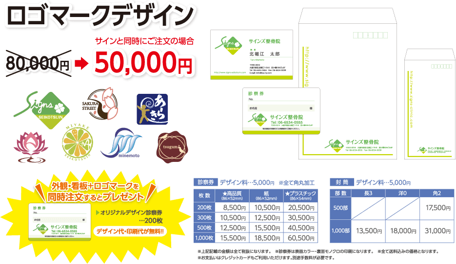 ロゴマークデザイン サインと同時にご注文の場合 50,000円