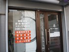 北堀江看板施工事例